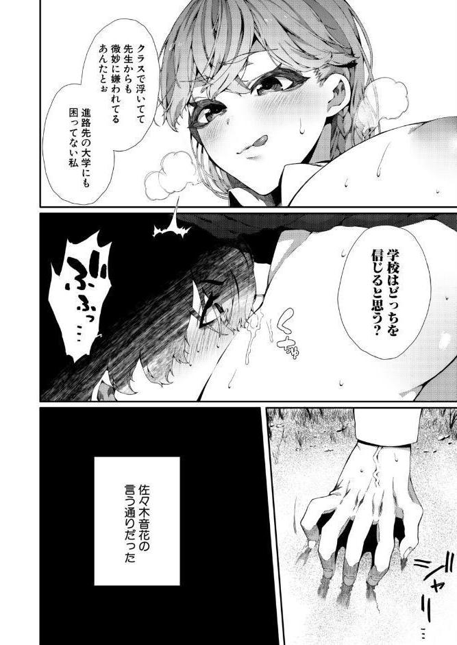 性悪女も雌のうち （ナニタ）