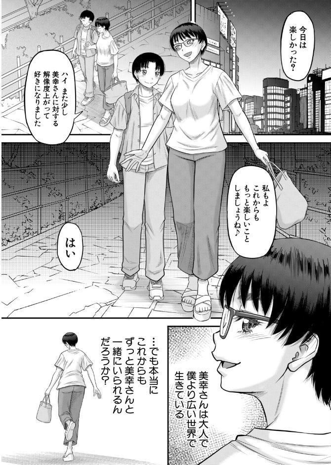 ご近所さんは実はHなお姉さんでした〈第4話〉 (成島ゴドー) hitomiエロ漫画raw(同人誌)無料サンプル画像008