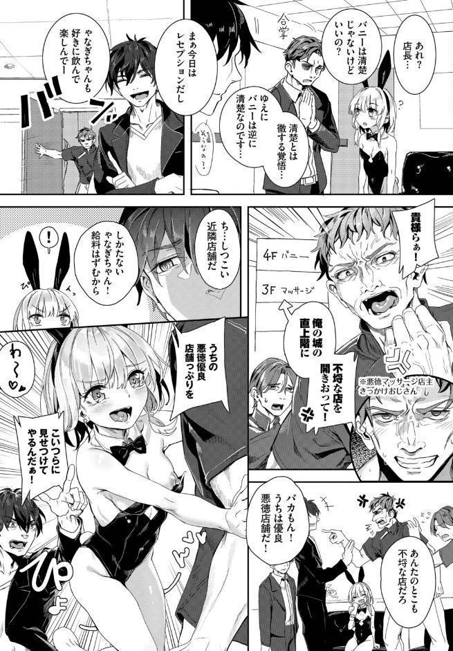 自称・神絵師ゃなぎの援交おちんぽレポ漫画 番外編