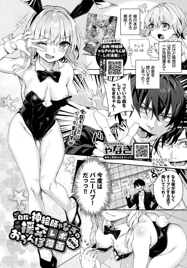自称・神絵師ゃなぎの援交おちんぽレポ漫画 番外編