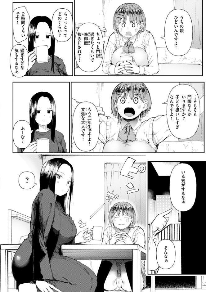 どすけべかわいこたん【デジタル版限定おまけ付き】