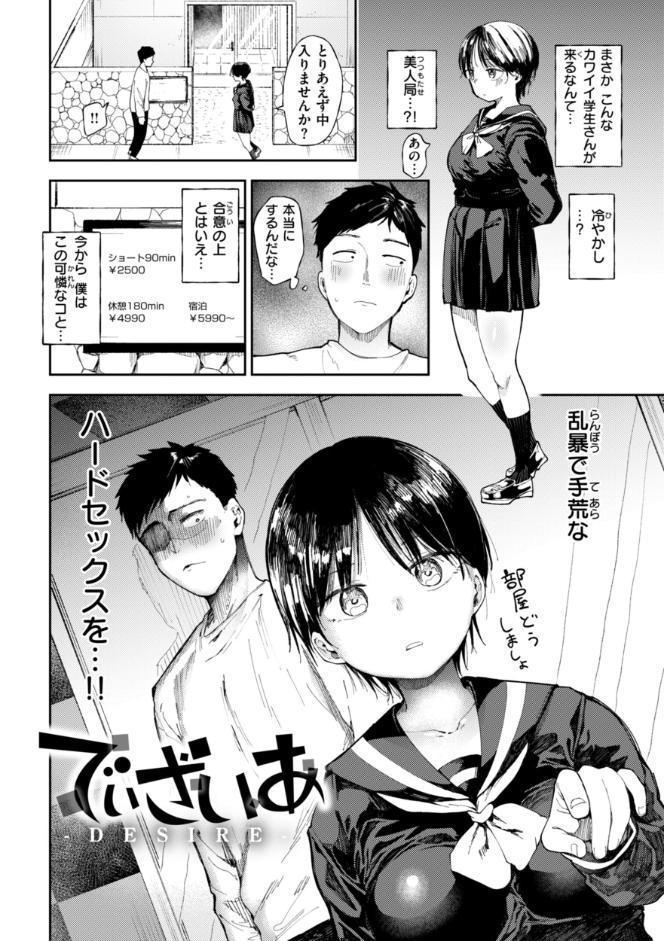 どすけべかわいこたん【デジタル版限定おまけ付き】