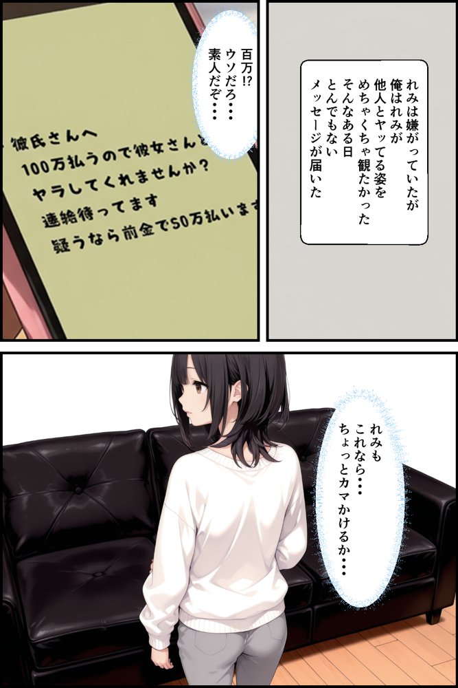 彼女とエロ配信したら高額で彼女とヤリたいって人が…