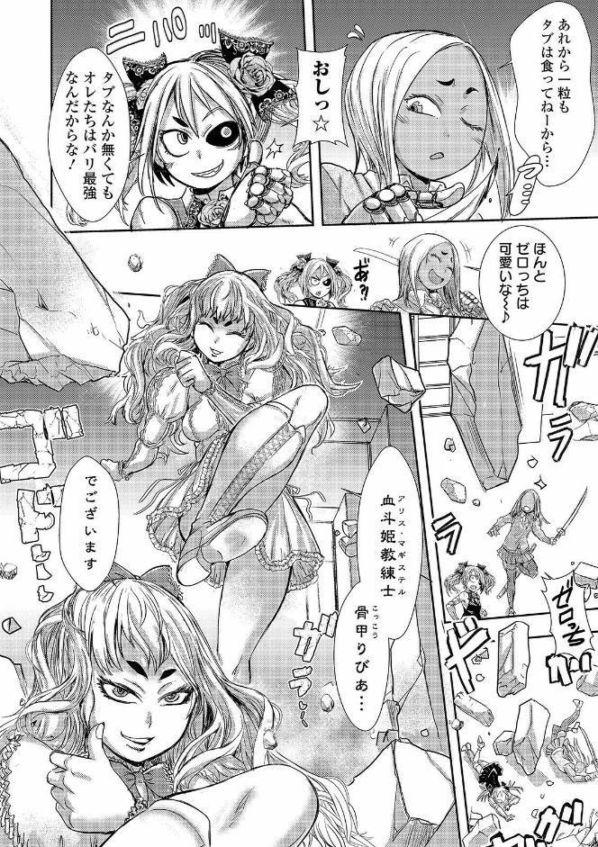 惨黒街紅蓮花 第1話