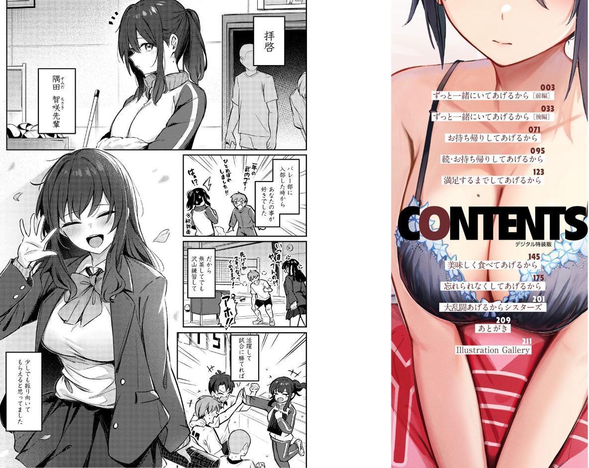 女の子には勝てナイ感じです【デジタル特装版】