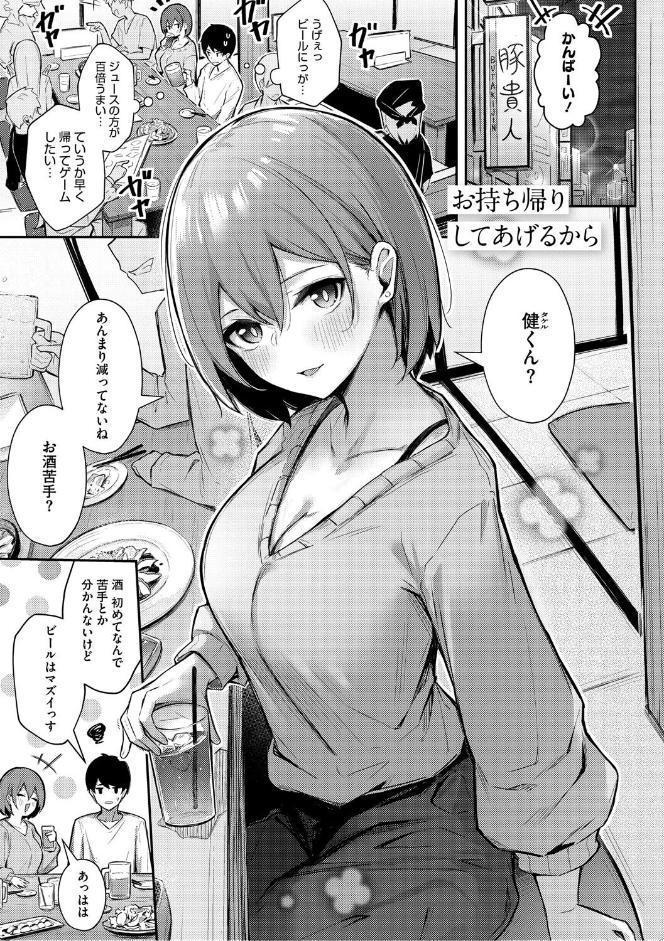 女の子には勝てナイ感じです【デジタル特装版】