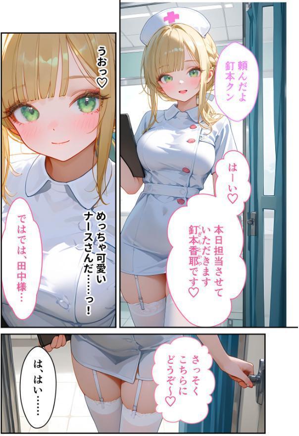 童貞撲滅!セックス・クリニック 〜白衣の天使に痴療された僕の童貞〜 モザイク版 hitomiエロ漫画raw(同人誌)無料サンプル画像010