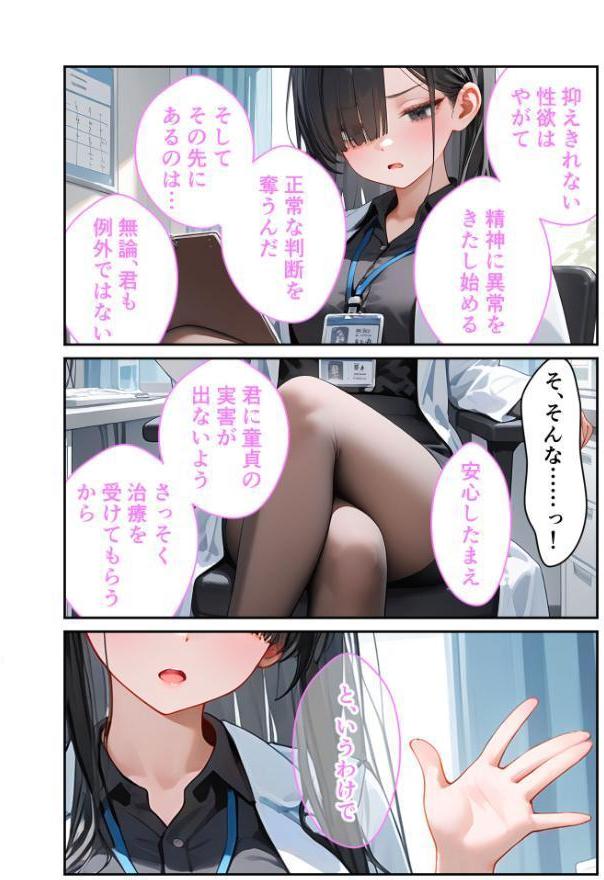 童貞撲滅!セックス・クリニック 〜白衣の天使に痴療された僕の童貞〜 モザイク版 hitomiエロ漫画raw(同人誌)無料サンプル画像009
