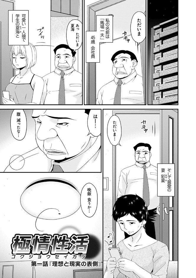 極情性活【FANZA限定特典付き】