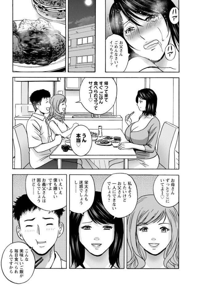 蕩けるよめはは