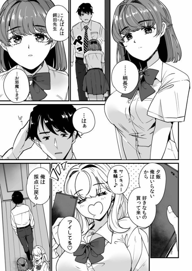 姪の友達〜教え子に搾られ破滅セックス〜【電子単行本】【デジタル特装版】