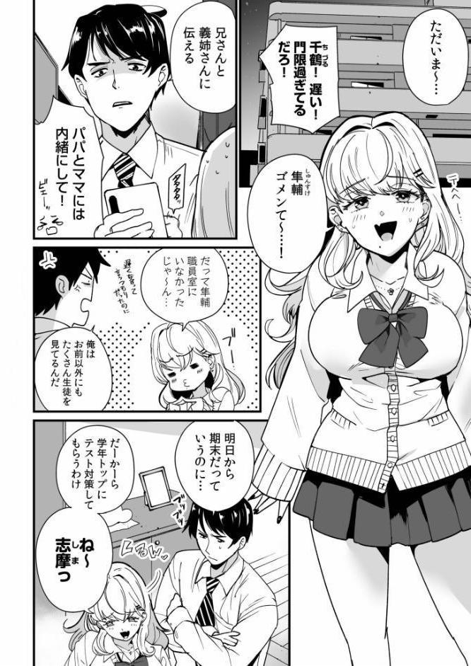 姪の友達〜教え子に搾られ破滅セックス〜【電子単行本】【デジタル特装版】