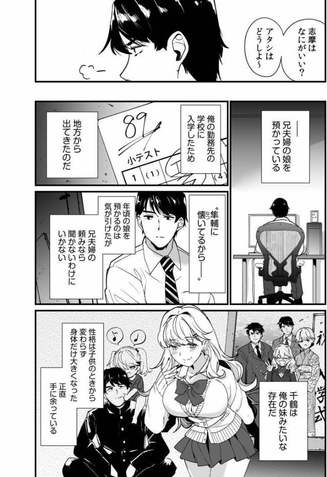 姪の友達〜教え子に搾られ破滅セックス〜【電子単行本】【デジタル特装版】