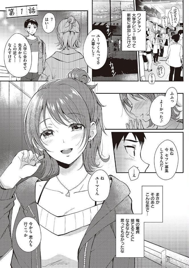 セフレのセンパイ【FANZA限定特典付き】