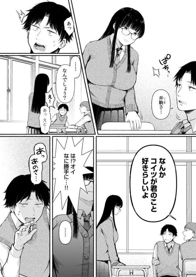 後ろの席の無口な彼女に主導権もチ●コも握られた話【電子単行本】上巻FANZA限定版