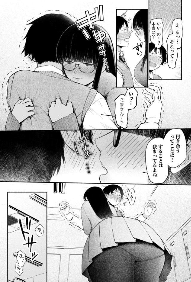 後ろの席の無口な彼女に主導権もチ●コも握られた話【電子単行本】上巻FANZA限定版