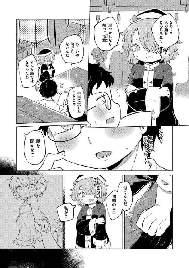 くーあい・あぐれっしょん hitomiエロ漫画raw(同人誌)無料サンプル画像020