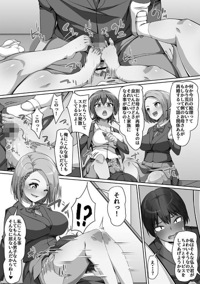 義理の母娘に迫られまして hitomiエロ漫画raw(同人誌)無料サンプル画像004
