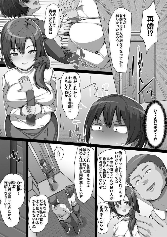 義理の母娘に迫られまして hitomiエロ漫画raw(同人誌)無料サンプル画像007