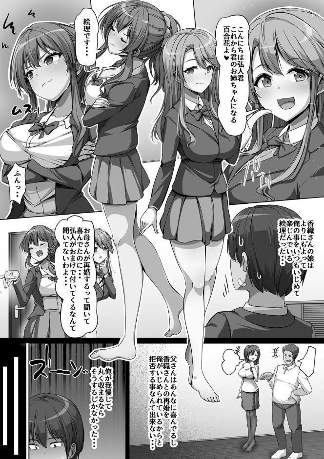 義理の母娘に迫られまして hitomiエロ漫画raw(同人誌)無料サンプル画像008