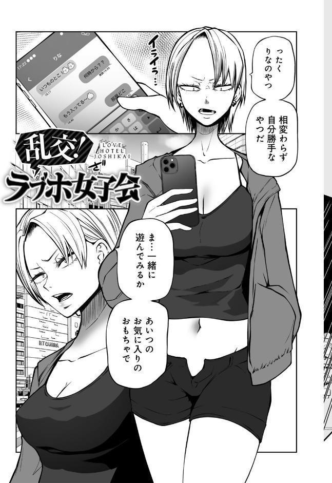 今日ラブホ女子会しよ 【電子限定マンガ付き】 hitomiエロ漫画raw(同人誌)無料サンプル画像017