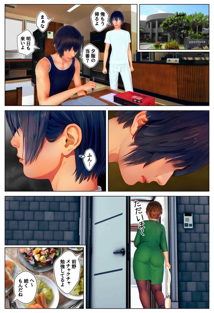 母と俺と親友と〜Double Roots〜