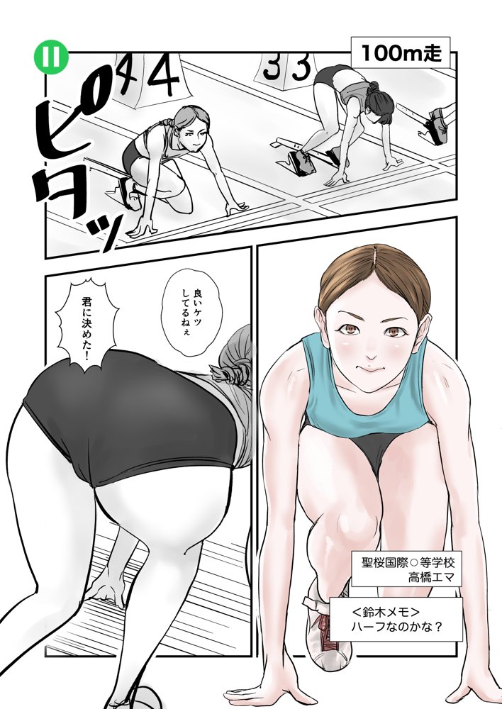 時間停止アプリで陸上部を犯しまくる話