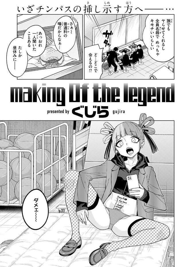 making Of the legend