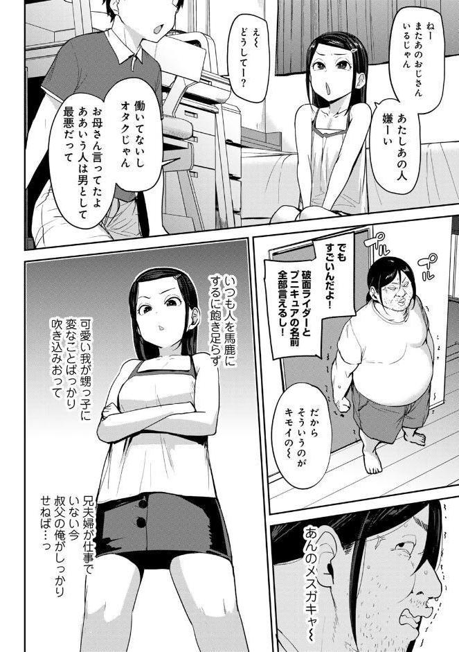 甥っ子のガールフレンドをわからせた件 第1話 【単話】 hitomiエロ漫画raw(同人誌)無料サンプル画像002