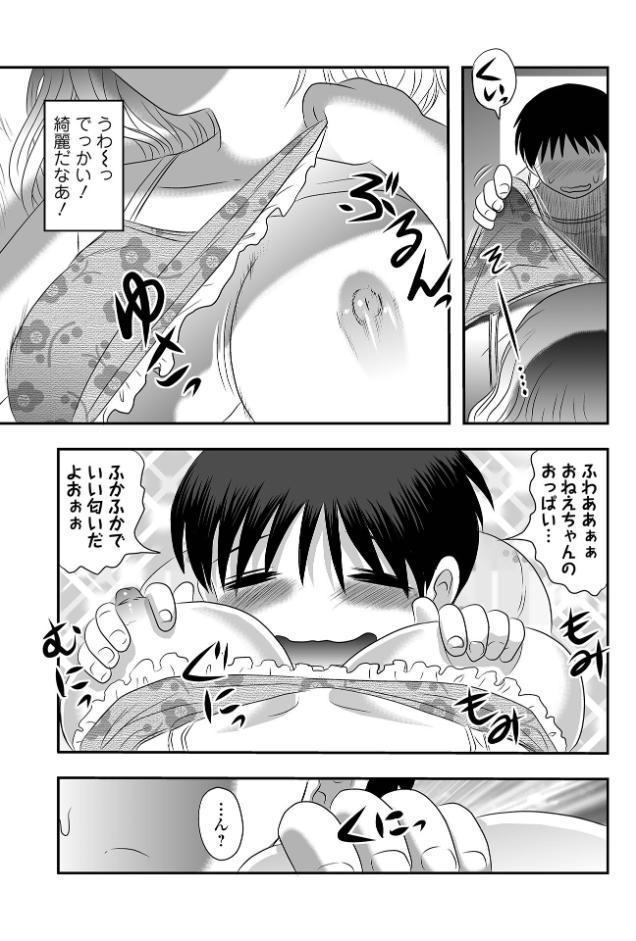 お姉ちゃんトライアングル