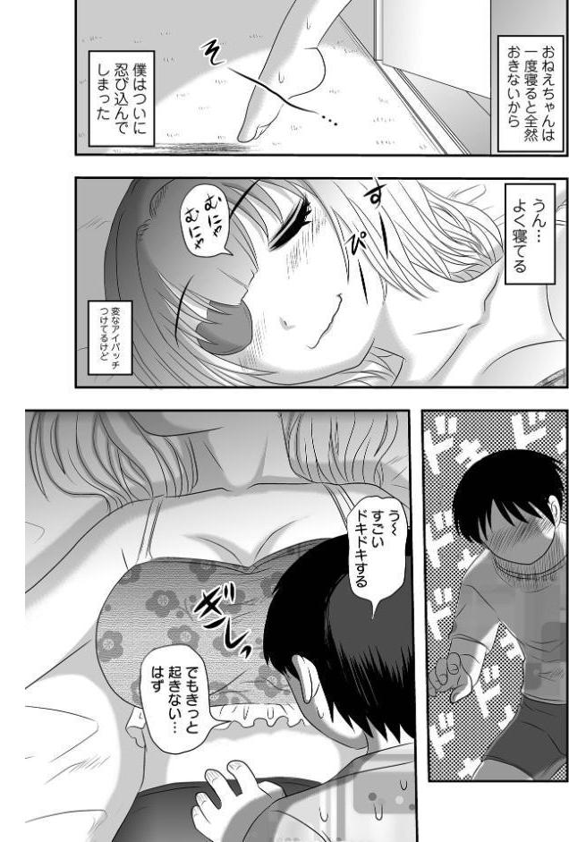 お姉ちゃんトライアングル