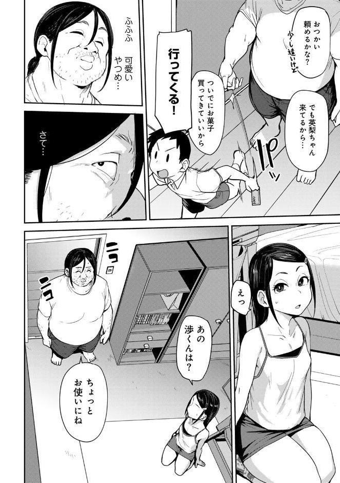 甥っ子のガールフレンドをわからせた件 第1話 【単話】 hitomiエロ漫画raw(同人誌)無料サンプル画像004