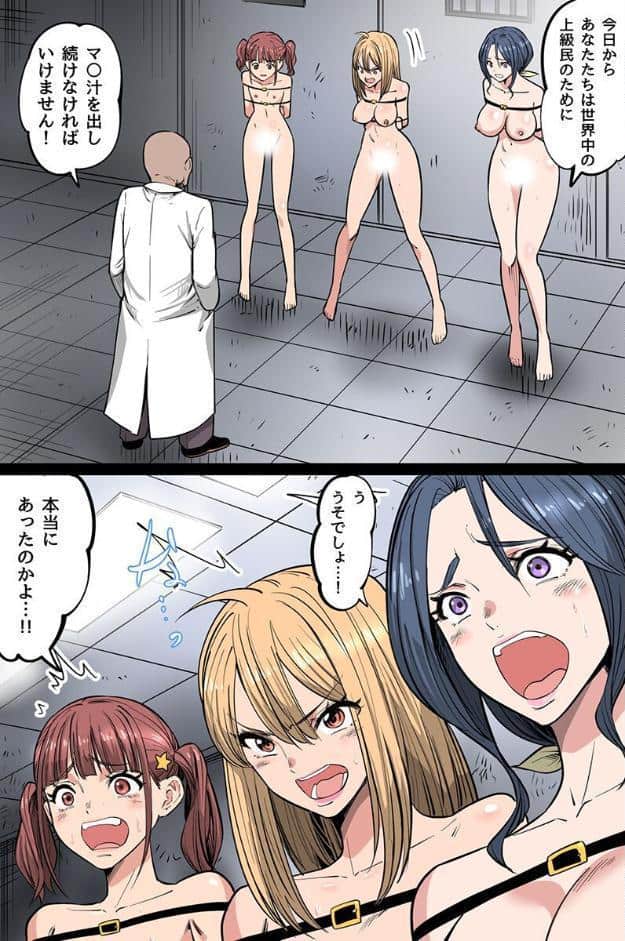 あなた達は今日からただのメスになるのです!クソ生意気な女どもを大人のアレで徹底わからせ hitomiエロ漫画raw(同人誌)無料サンプル画像005