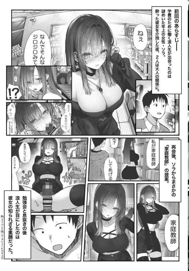 教えてアゲル〜巨乳美人お姉さんと浪人生の僕の○○○なお話〜 2 hitomiエロ漫画raw(同人誌)無料サンプル画像003