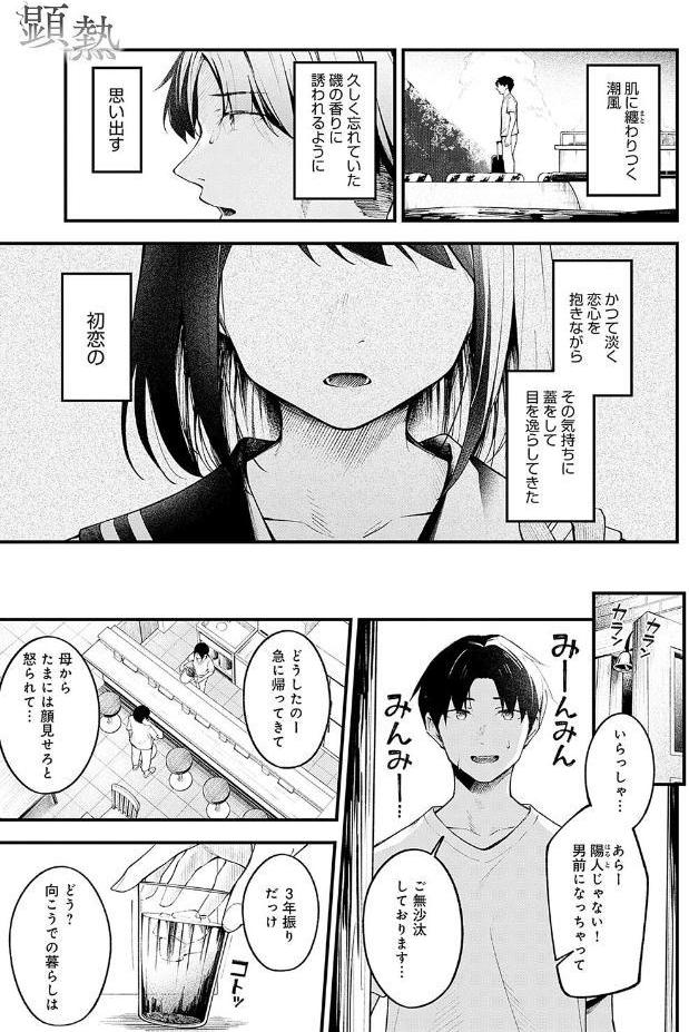 顕熱 hitomiエロ漫画raw(同人誌)無料サンプル画像001