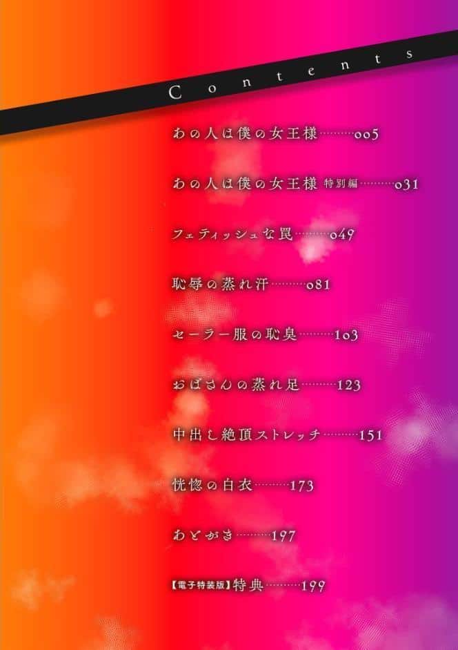 淫する熟足【デジタル版限定特典付き】