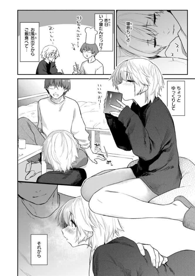 いたずらごころ【デジタル版限定おまけ付き】