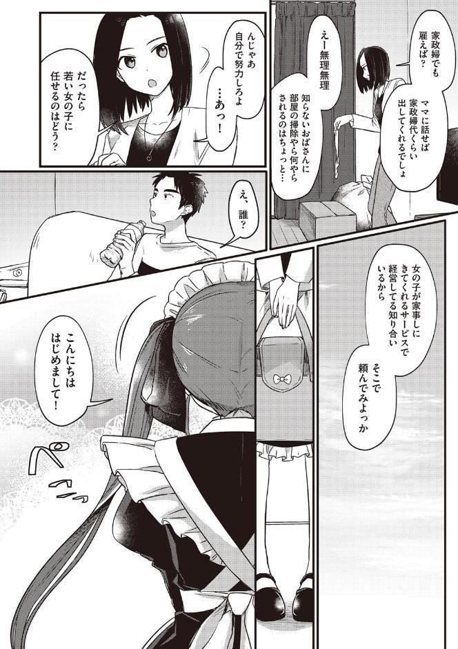 つるぷに性活はじめます