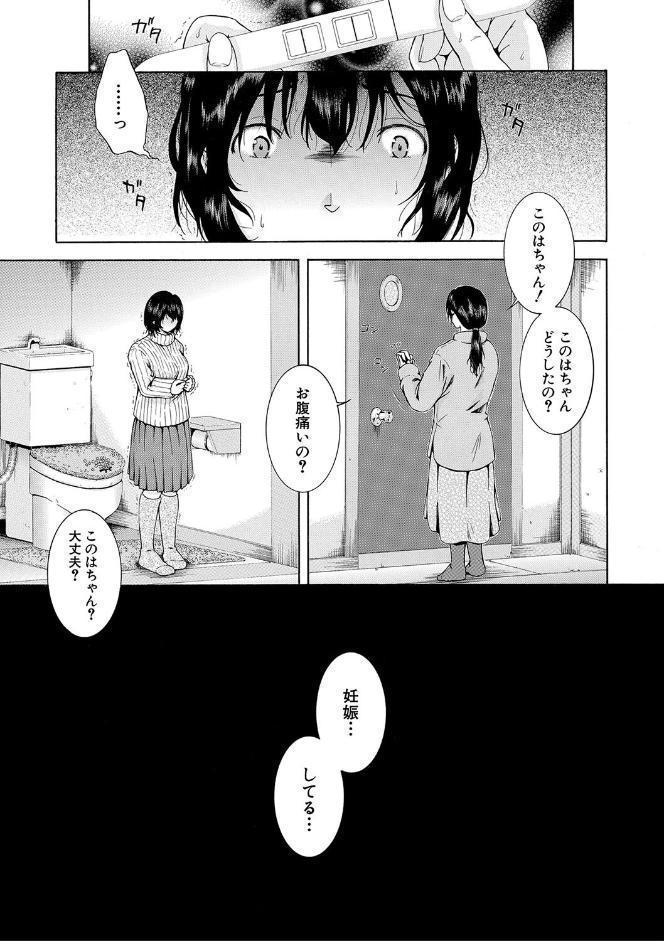 私はこうして犯●れました【1話試し読み付き】