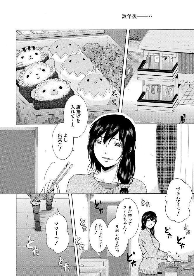私はこうして犯●れました【1話試し読み付き】