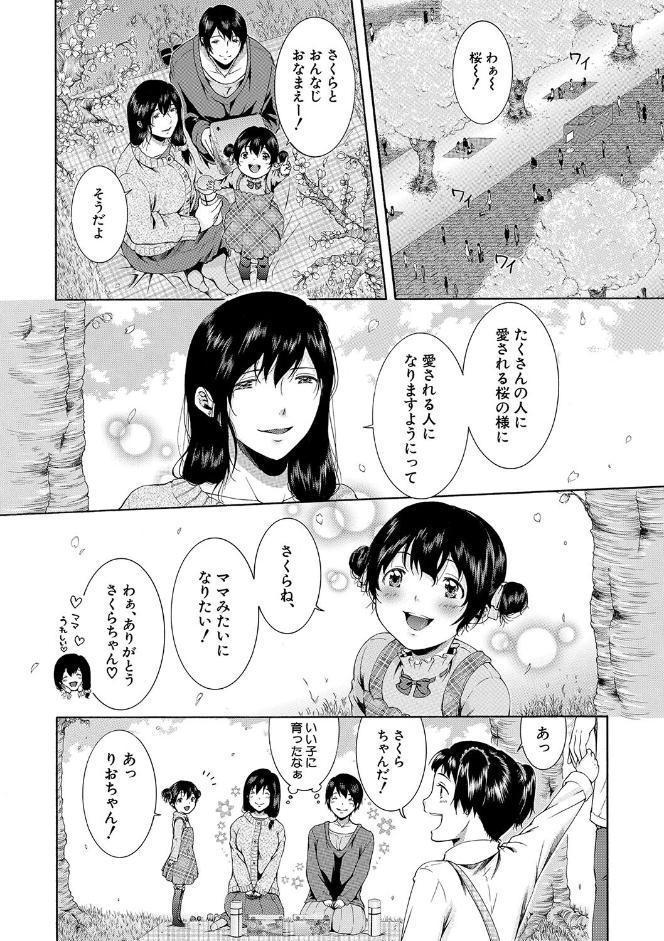 私はこうして犯●れました【1話試し読み付き】