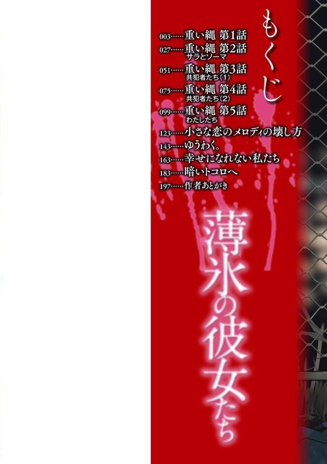 薄氷の彼女たち hitomiエロ漫画raw(同人誌)無料サンプル画像002