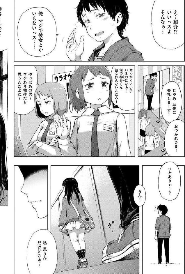 だから神様、ボクにしか見えないちいさな恋人をください。 hitomiエロ漫画raw(同人誌)無料サンプル画像002