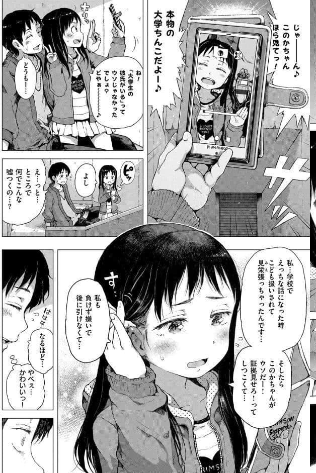 だから神様、ボクにしか見えないちいさな恋人をください。 hitomiエロ漫画raw(同人誌)無料サンプル画像007