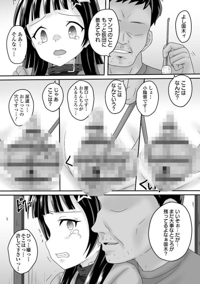 少女ノ受難