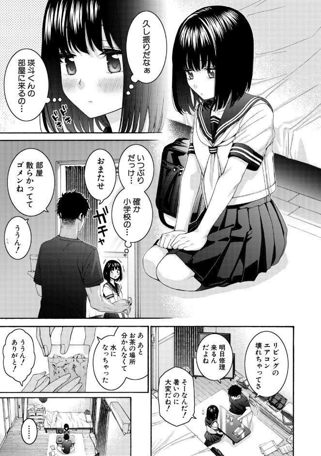 いとこエッチ【電子版特典付き】 hitomiエロ漫画raw(同人誌)無料サンプル画像004