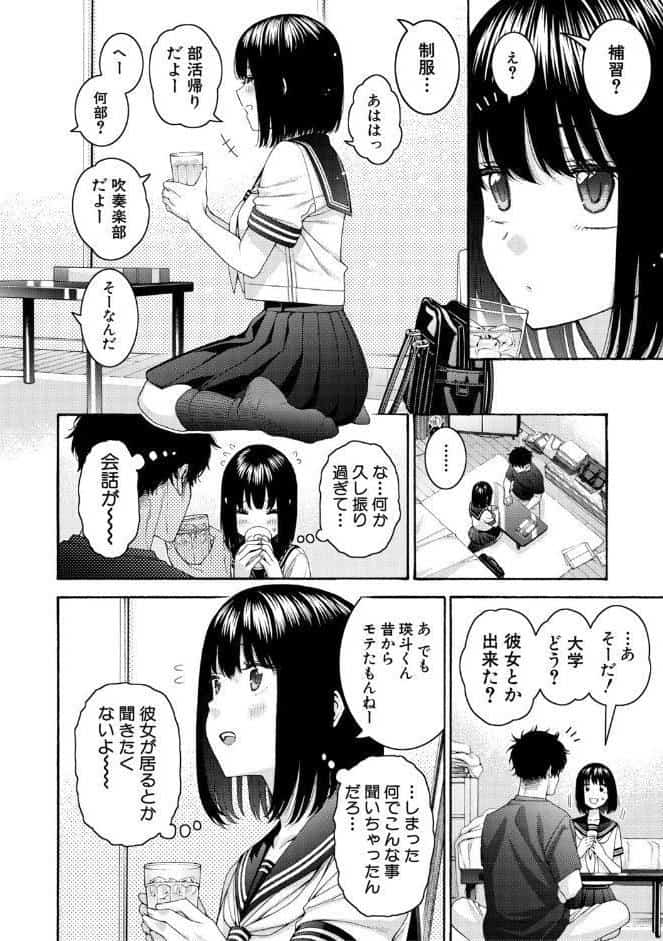 いとこエッチ【電子版特典付き】 hitomiエロ漫画raw(同人誌)無料サンプル画像005