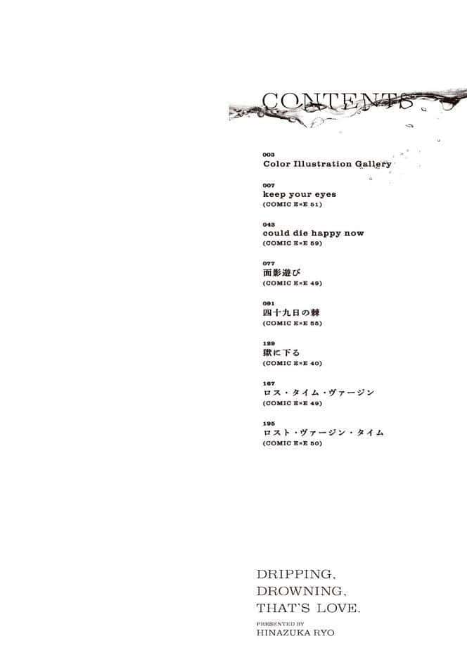 濡れる、溺れる、それは恋。【デジタル特装版】 hitomiエロ漫画raw(同人誌)無料サンプル画像002