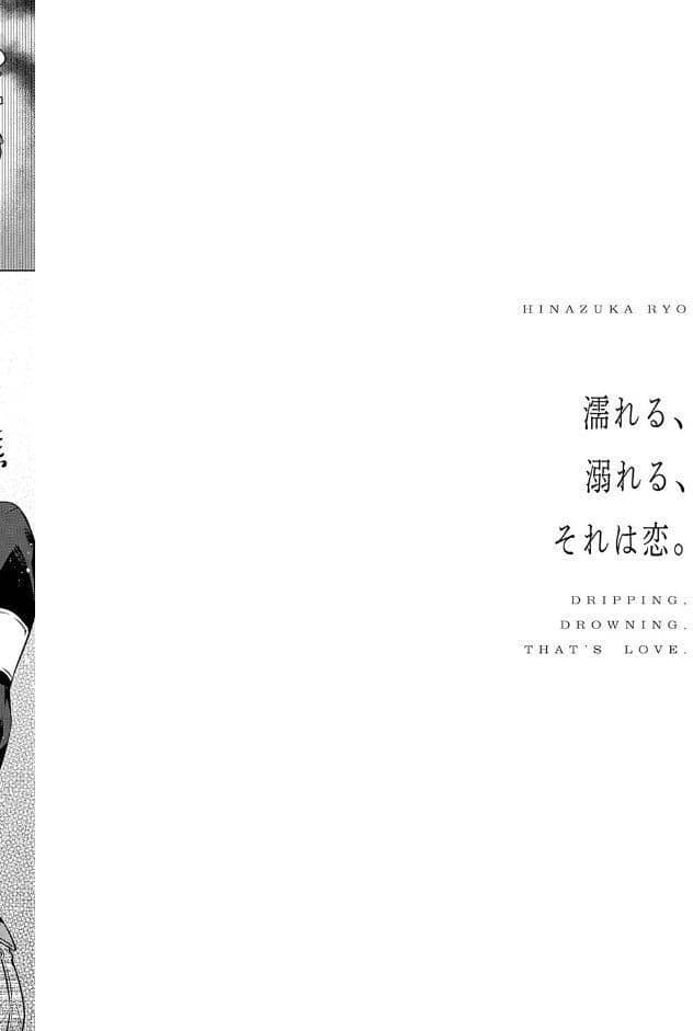 濡れる、溺れる、それは恋。【デジタル特装版】 hitomiエロ漫画raw(同人誌)無料サンプル画像012