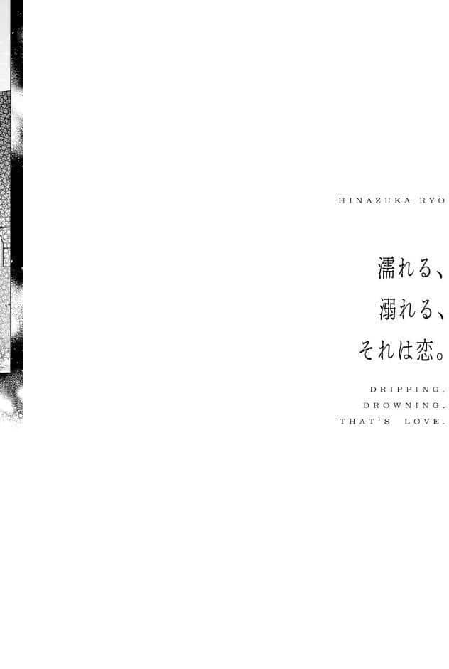 濡れる、溺れる、それは恋。【デジタル特装版】 hitomiエロ漫画raw(同人誌)無料サンプル画像022